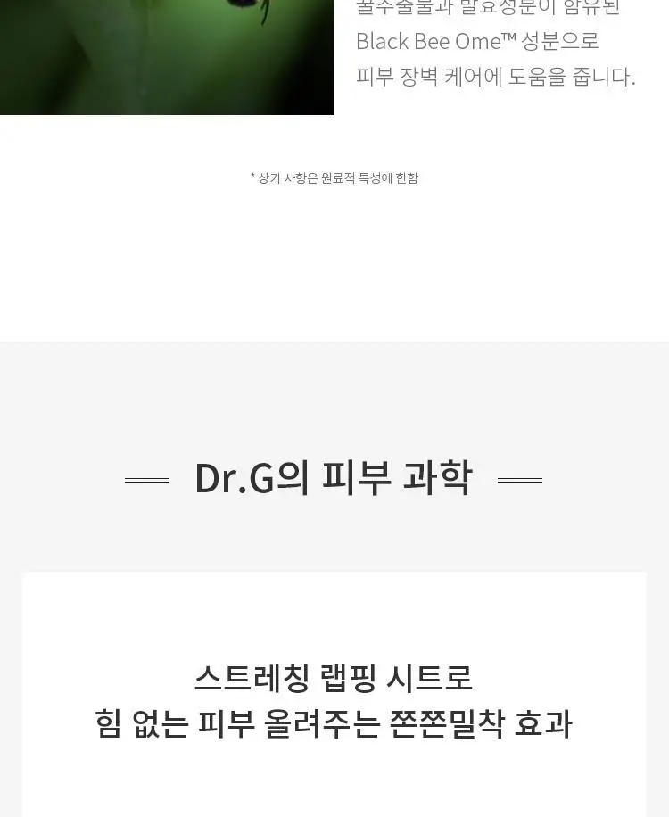 [영양/탄력] 닥터지 로얄블랙 스네일크림 마스크 16g 5매기획 상세페이지 7